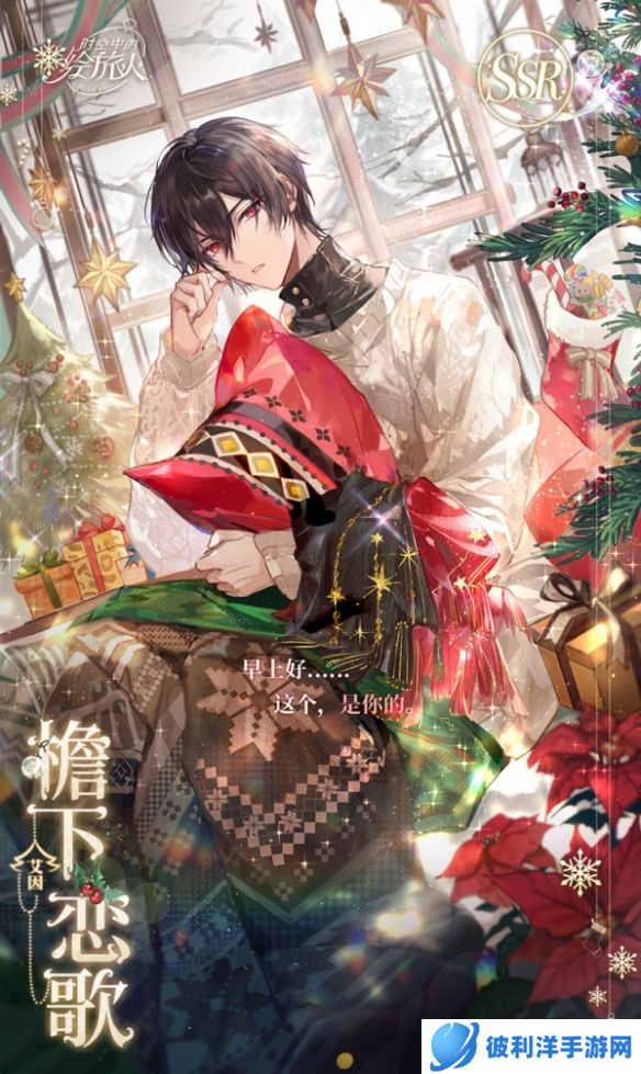 《时空中的绘旅人》冬雪夜未眠·小型复刻预告