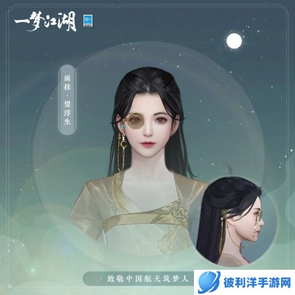 《一梦江湖》x中国科学报 大国重器联动重磅来袭！全外观上新共览星河