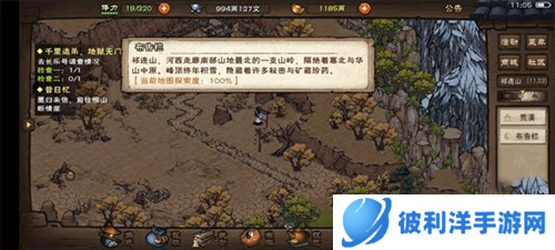 烟雨江湖百度版祁连山宝藏任务3