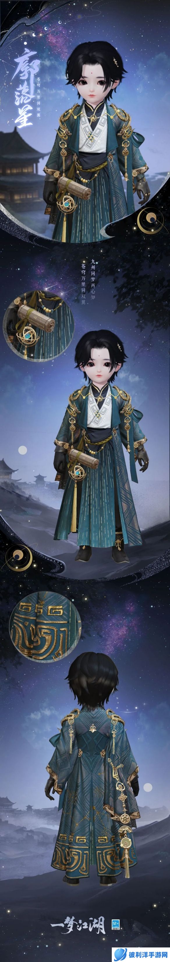 《一梦江湖》x中国科学报 大国重器联动重磅来袭！全外观上新共览星河