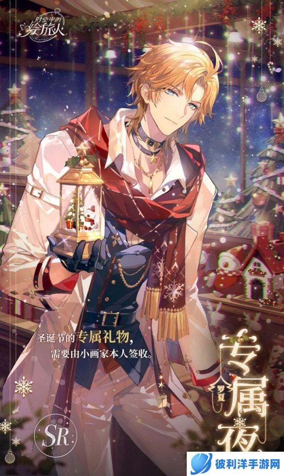 《时空中的绘旅人》冬雪夜未眠·小型复刻预告