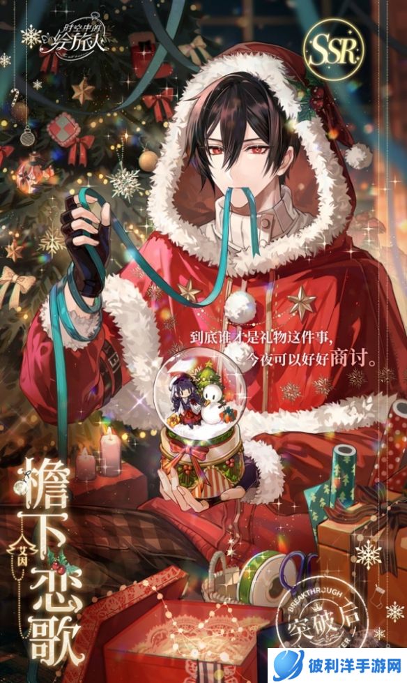 《时空中的绘旅人》冬雪夜未眠·小型复刻预告