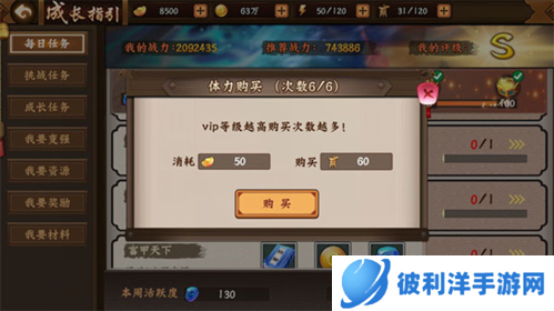 三国战纪2vivo版体力使用攻略2