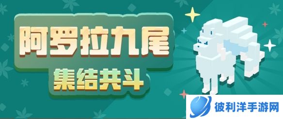 《宝可梦大探险》新活动预告 圣诞节大挑战开启