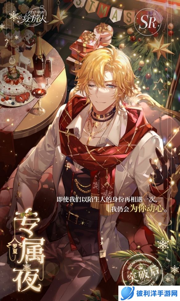 《时空中的绘旅人》冬雪夜未眠·小型复刻预告