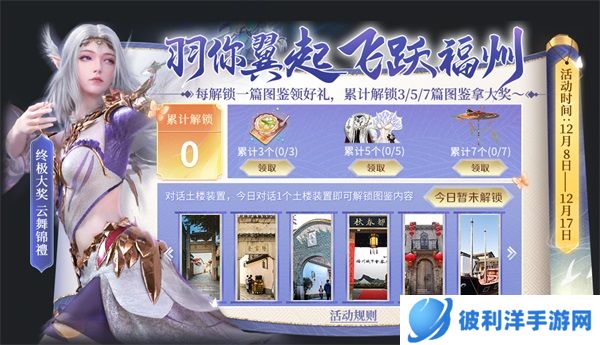 羽你翼起 飞跃福州!《完美世界》手游×福州文创跨界联动