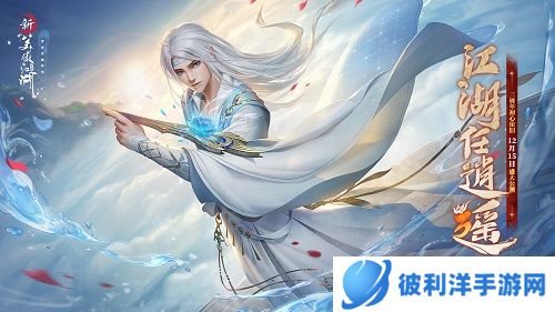 一键还童输出爆表《新笑傲江湖》门派逍遥抢先看