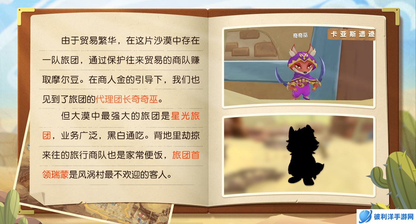 《摩尔庄园》探秘晓雾大漠，全新角色首次亮相