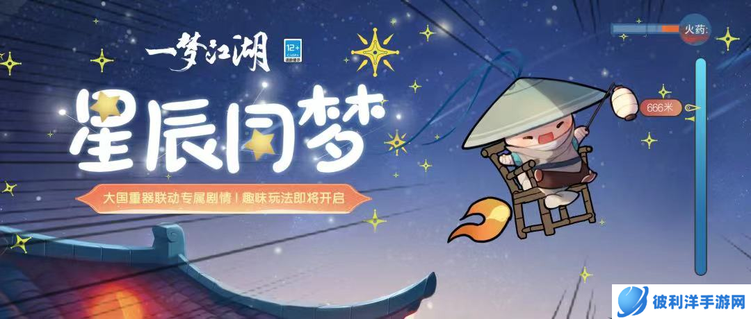 《一梦江湖》大国重器联动玩法奇趣上线,飞天之梦乐无限!