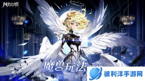 《风色幻想命运传说》魔兽追猎季来袭！打造专属魔兽