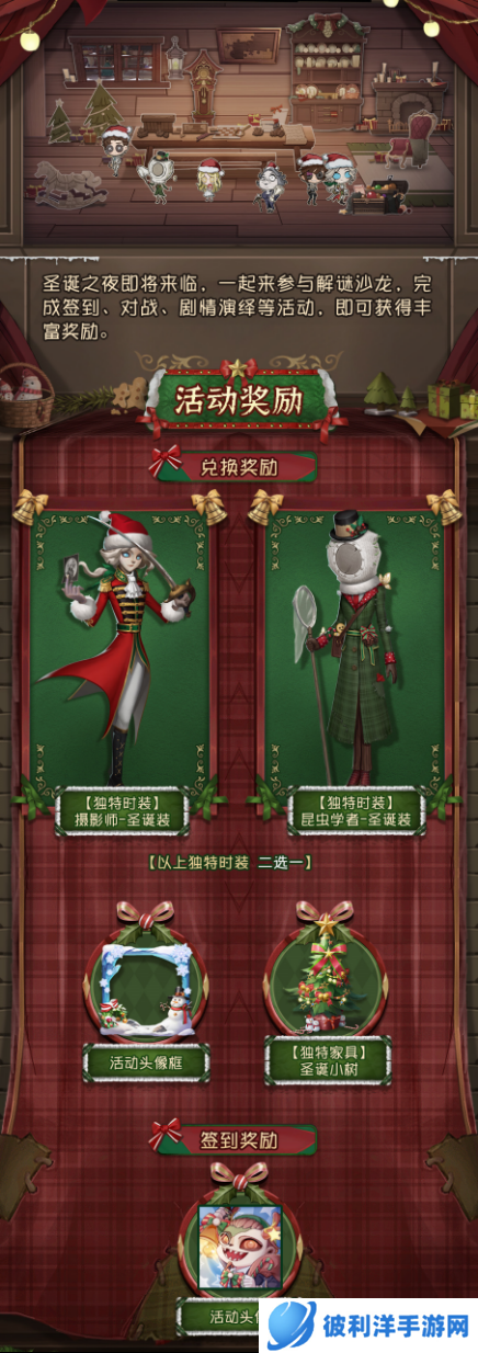 姜饼颂歌 《第五人格》圣诞节活动爆料来袭!