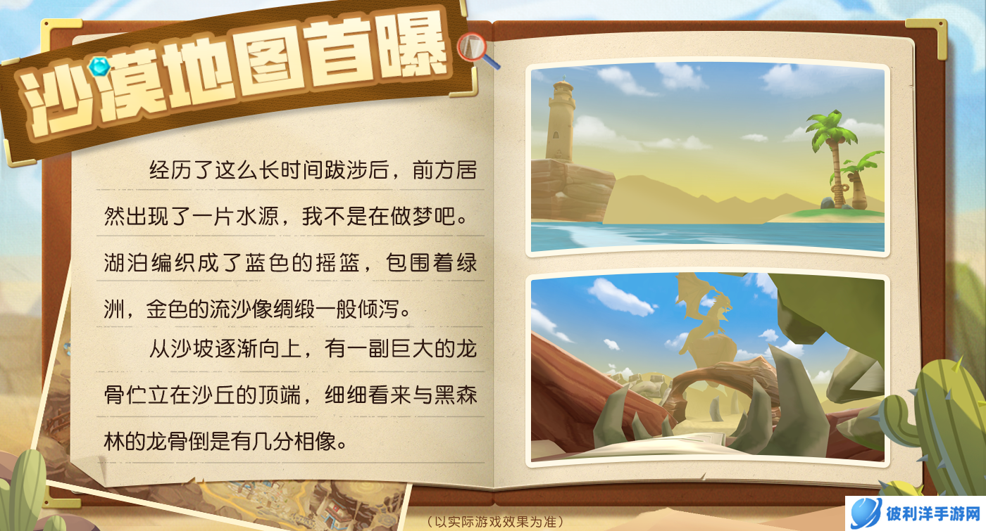 《摩尔庄园》探秘晓雾大漠，全新角色首次亮相