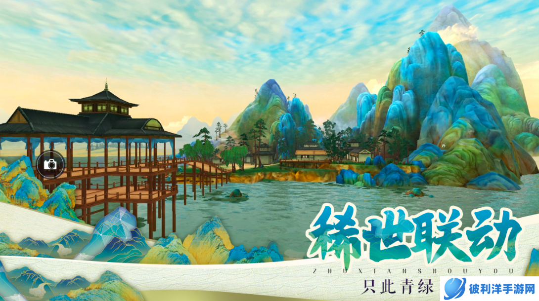 稀世联动《千里江山图》数字版 来《诛仙》手游画游青绿