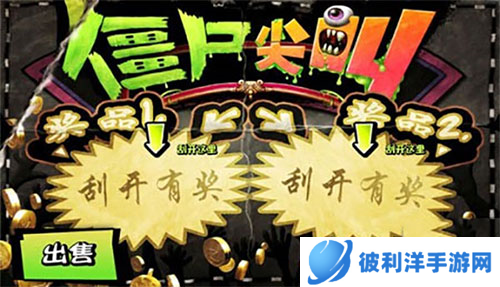 僵尸尖叫怎么出售**1