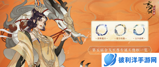 《忘川风华录》手游金戈至尊积分赛赛火热开启,各类福利同步上线!