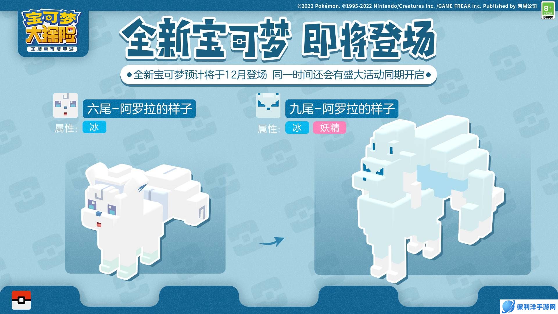 椰铃清响，礼物齐备，一起迎接《宝可梦大探险》冬日圣诞！