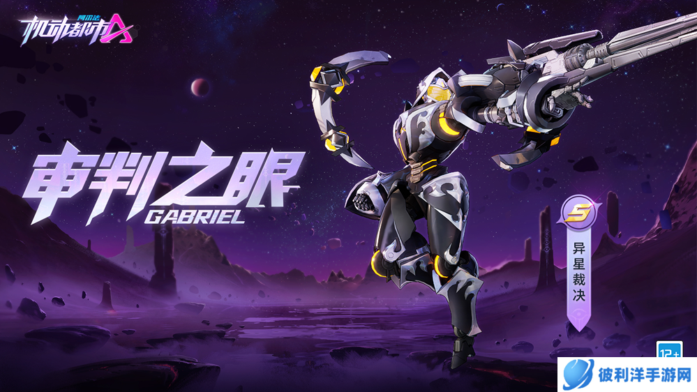 萦绕魔法，穿越时空，《机动都市阿尔法》S10赛季“星蚀纪元”降临