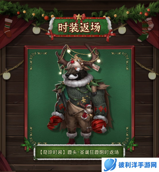 姜饼颂歌 《第五人格》圣诞节活动爆料来袭!