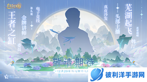 《自在西游》甜心天后+金牌讲师 携手打造国民级手游新记录