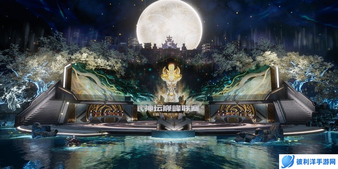 巅峰决战，舍我其谁！《梦幻西游》手游武神坛巅峰联赛S5季后赛鸣金开战！