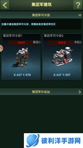 兵人大战集团军司令部1