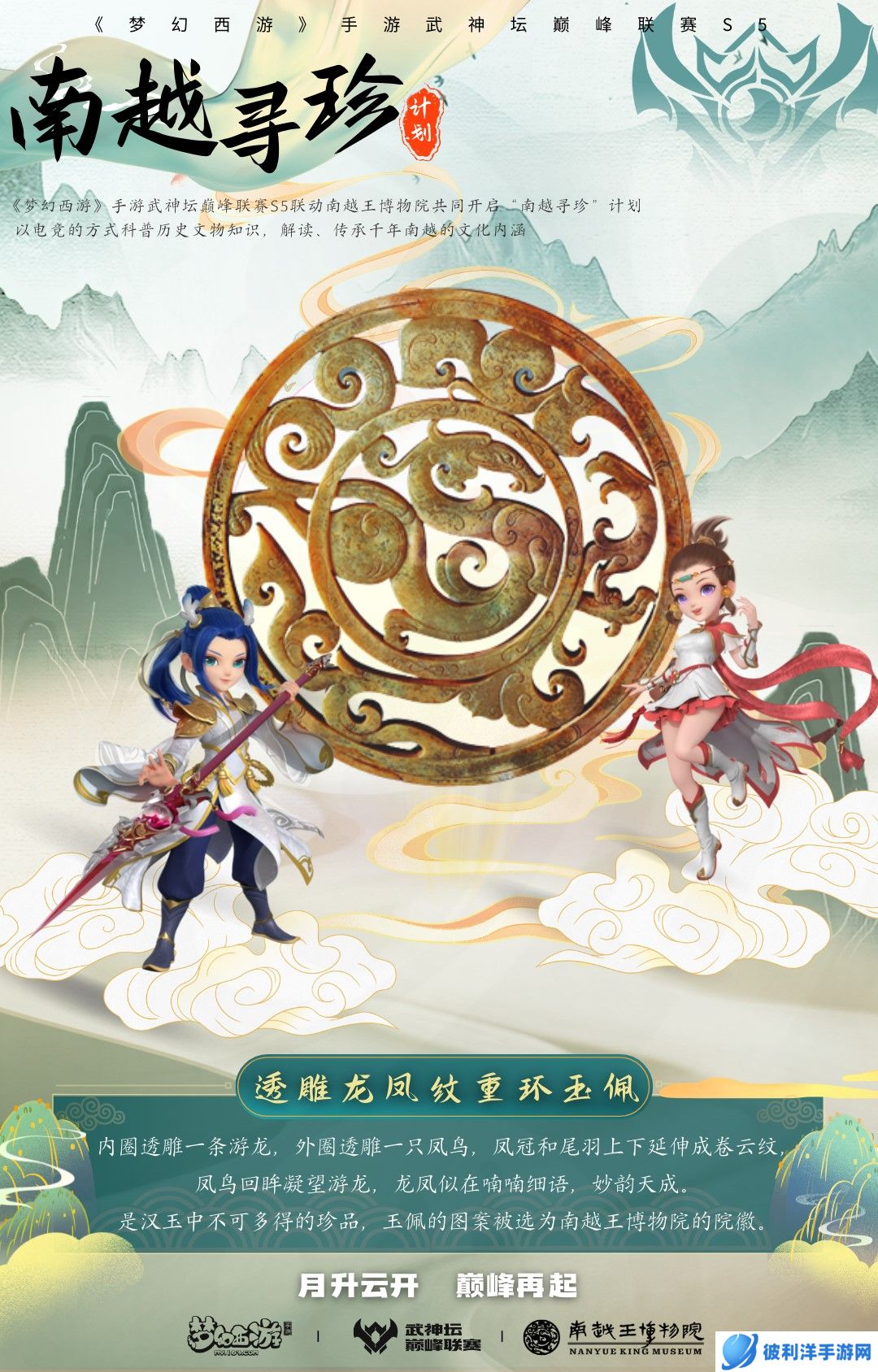 巅峰决战，舍我其谁！《梦幻西游》手游武神坛巅峰联赛S5季后赛鸣金开战！