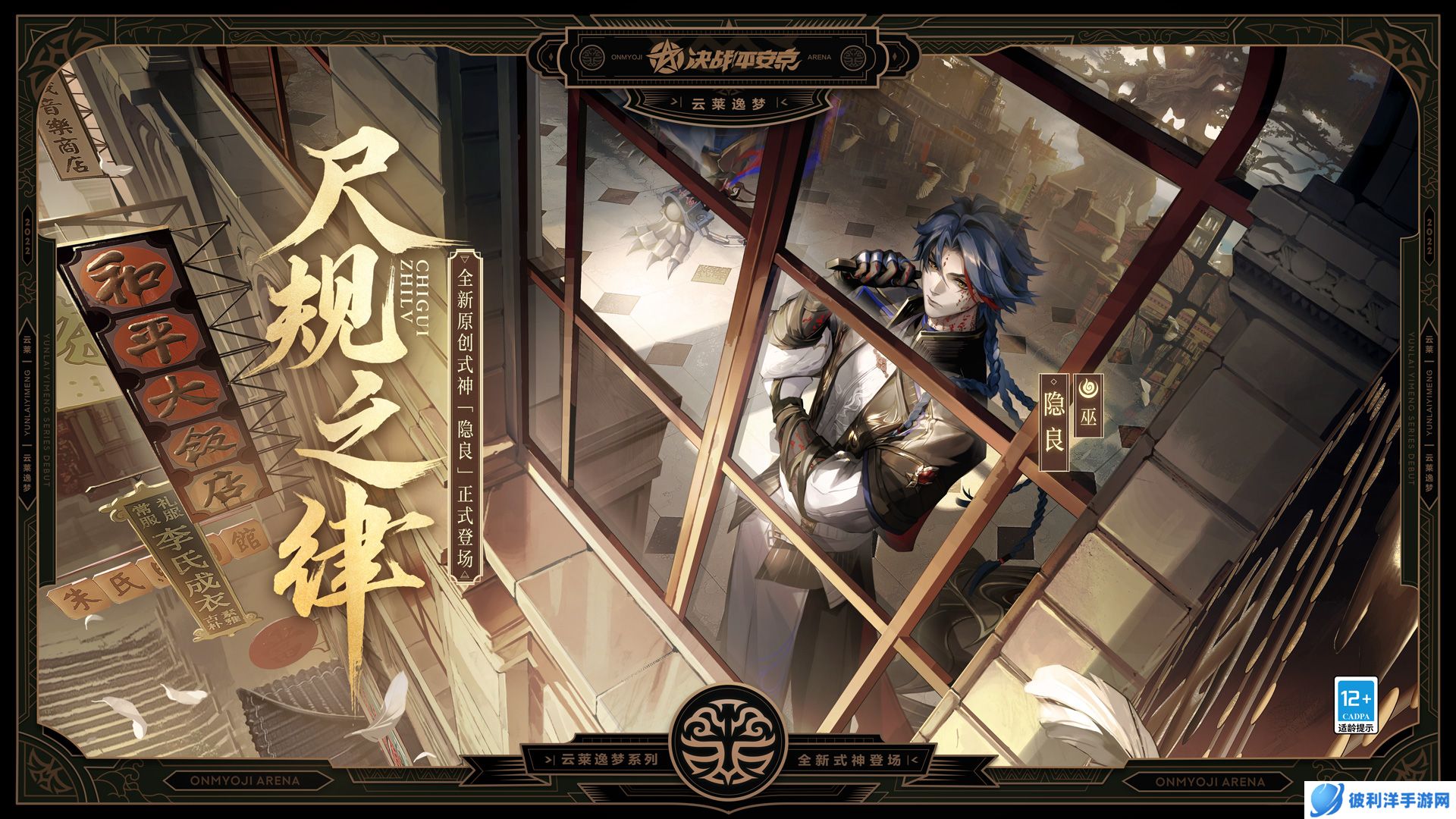 尺规之律《决战！平安京》全新巫类原创式神「隐良」即将登场