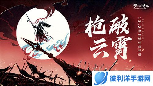 好戏开唱 《梦幻新诛仙》全新京剧联动念奴娇版本粉墨登场！