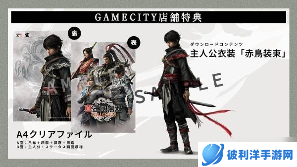 《真三国无双起源》预购特典及店铺特典奖励一览 真三起源特典内容