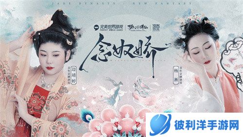 好戏开唱 《梦幻新诛仙》全新京剧联动念奴娇版本粉墨登场！