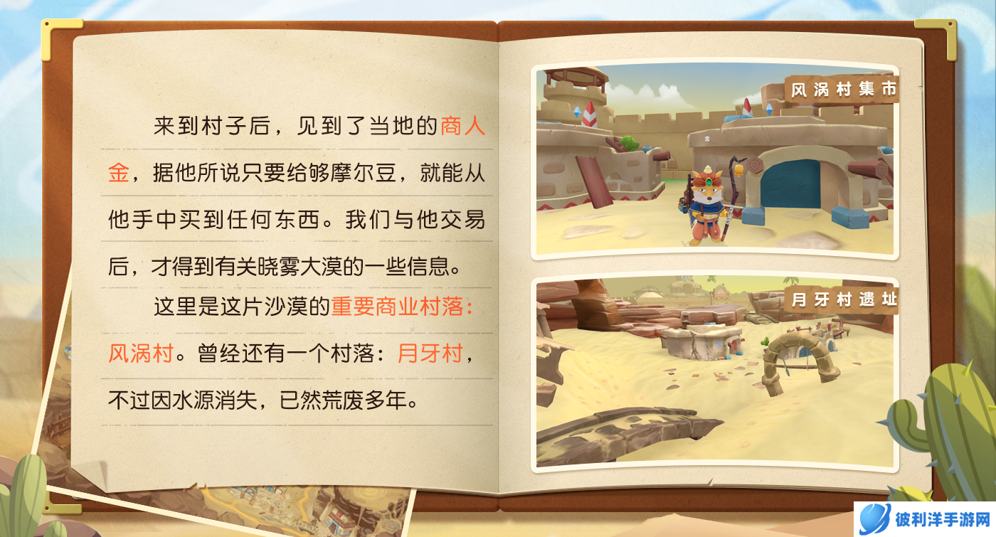 《摩尔庄园》探秘晓雾大漠，全新角色首次亮相