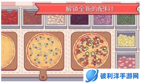 可口的披萨新手攻略1