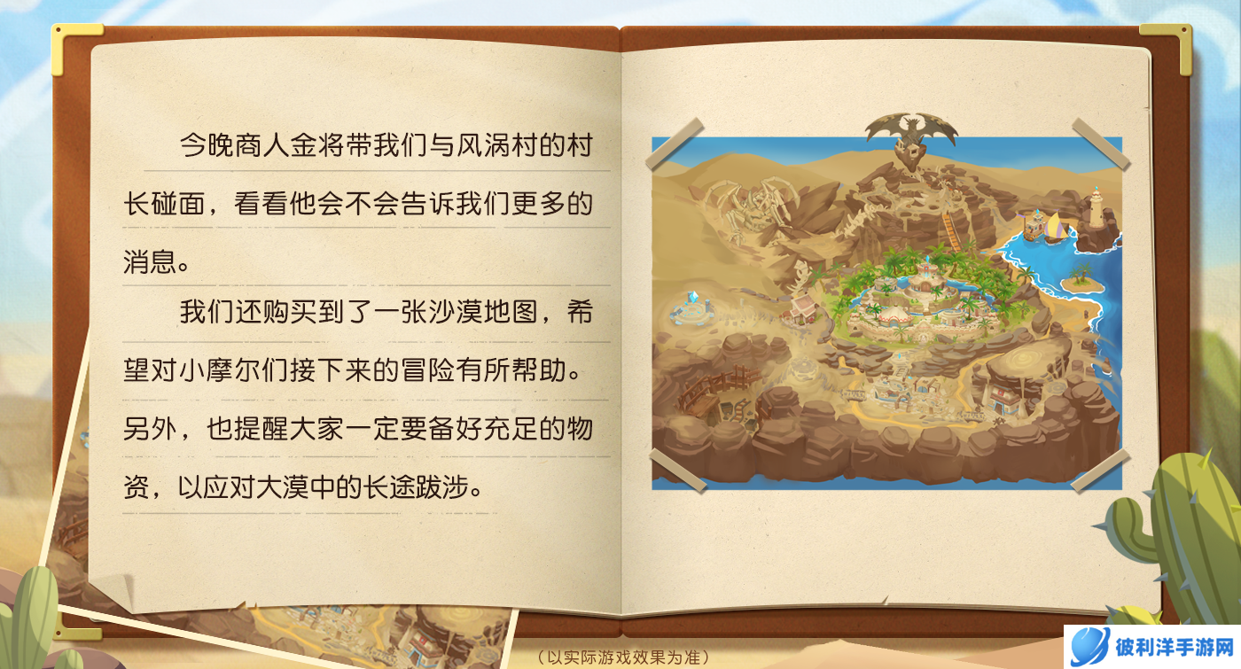 《摩尔庄园》探秘晓雾大漠，全新角色首次亮相