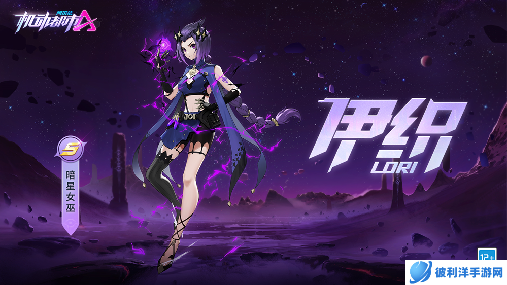 萦绕魔法，穿越时空，《机动都市阿尔法》S10赛季“星蚀纪元”降临