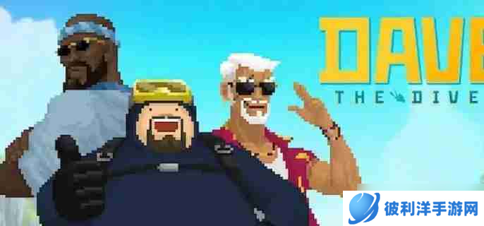 潜水员戴夫冰鳐怎么抓 冰鳐捕获攻略