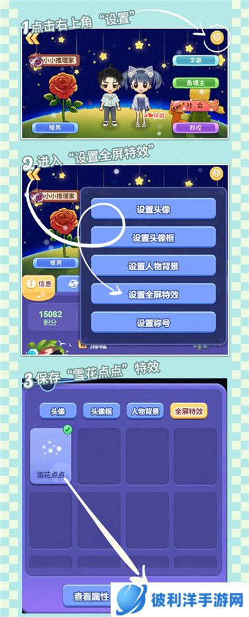 《推理学院》全新资料页特效展示!和你一起到白头