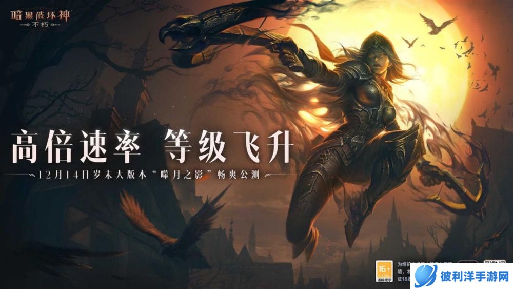 《暗黑破坏神:不朽》岁末大版本“噬月之影”12月14日上线!探寻噬月之谜!