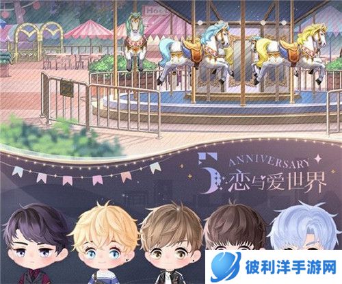 《恋与制作人》五周年纪念活动开启 不朽主线版本上线