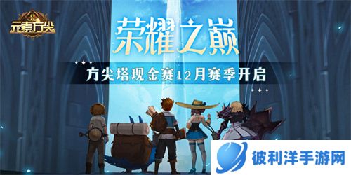 海鲨羁绊 《元素方尖》首位血腥SP修女今日登场