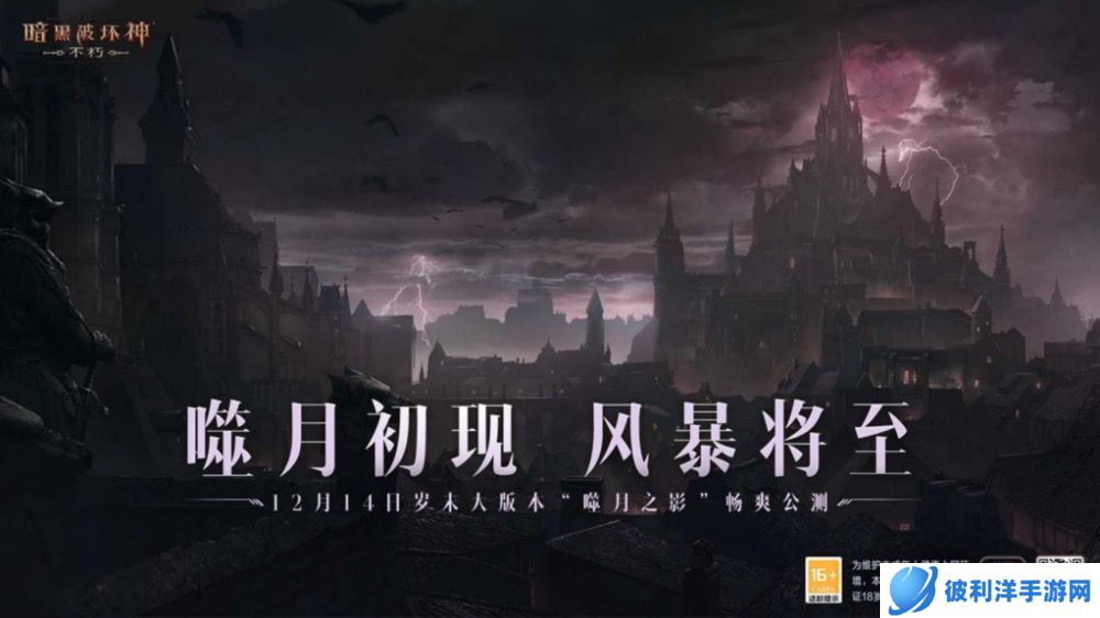 《暗黑破坏神:不朽》岁末大版本“噬月之影”12月14日上线!探寻噬月之谜!