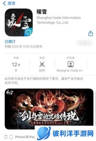 官宣定档！买断制暗黑国风Rogue手游《暖雪》12月15日全平台上线