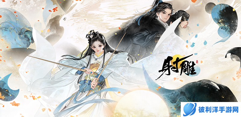 《射雕》“铁血丹心”封测正式官宣,整整测试18天挑战耐玩性!