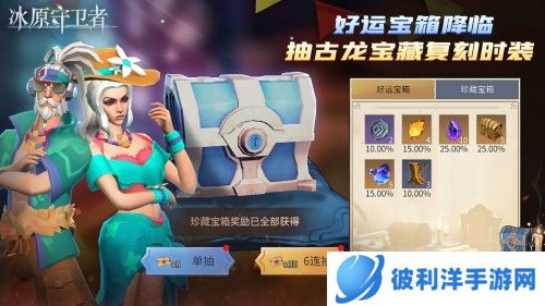 《冰原守卫者》全新木桩地图与基建一键回收功能震撼上线，好运宝箱抽古龙宝藏复刻时