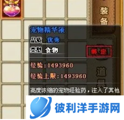 弹弹堂宠物精华液有什么用-弹弹堂宠物精华液攻略 image.png
