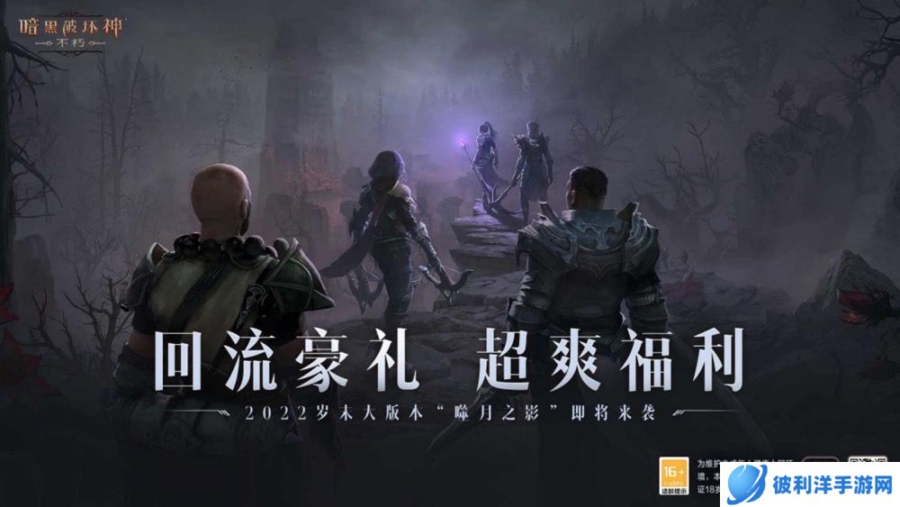 《暗黑破坏神:不朽》岁末大版本“噬月之影”12月14日上线!探寻噬月之谜!