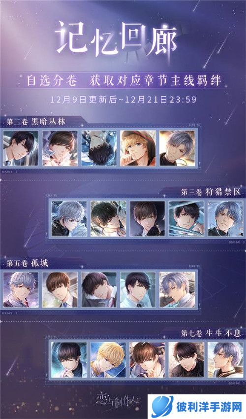 《恋与制作人》五周年纪念活动开启 不朽主线版本上线