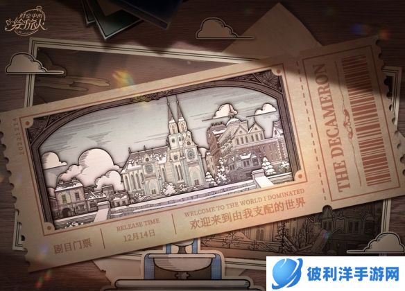 《时空中的绘旅人》十日谈·剧目邀请