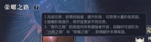 特设“荣耀之路”挑战 《魔域手游2》助你快速升阶