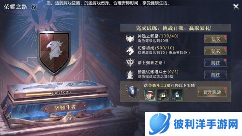 特设“荣耀之路”挑战 《魔域手游2》助你快速升阶