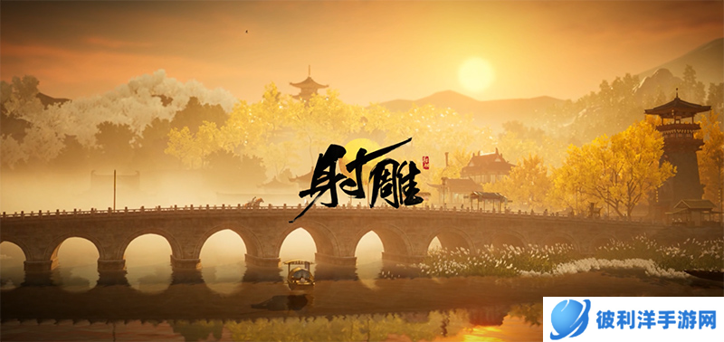 《射雕》“铁血丹心”封测正式官宣,整整测试18天挑战耐玩性!